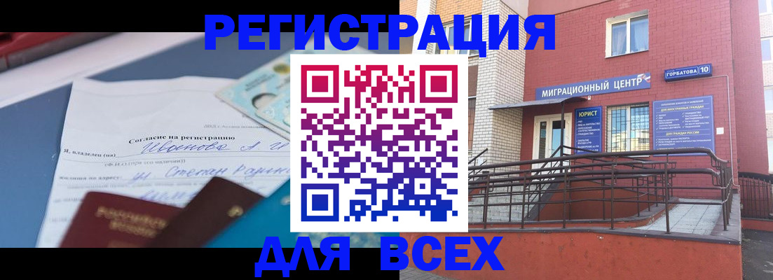 прописка законно в Саранске