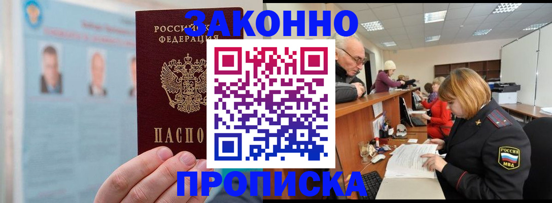 временная регистрация для всех в Саранске