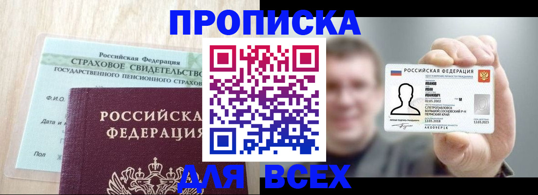 прописка регистрация в Саранске