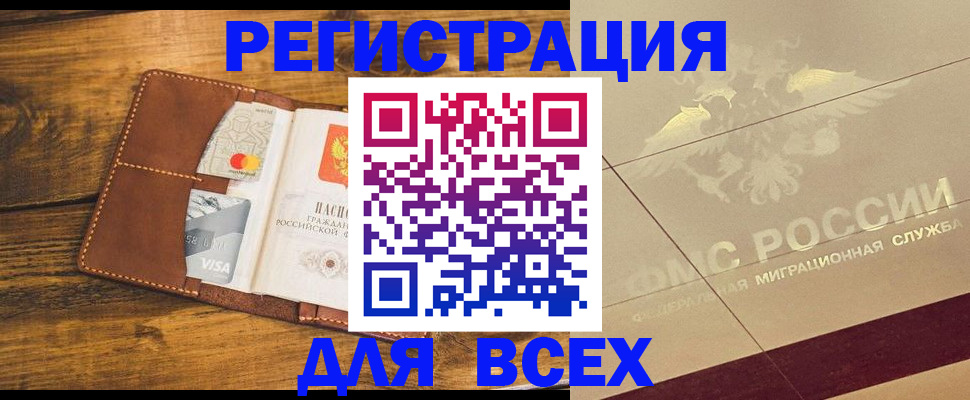 купить прописку в Саранске
