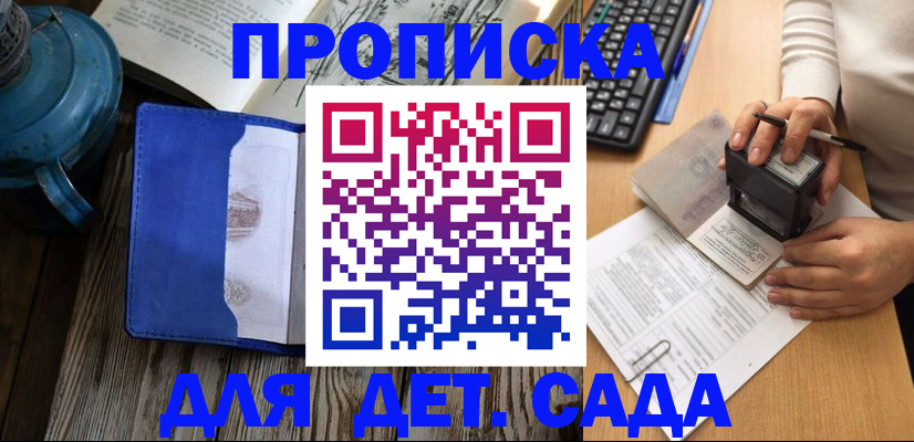 временная регистрация в квартире в Саранске