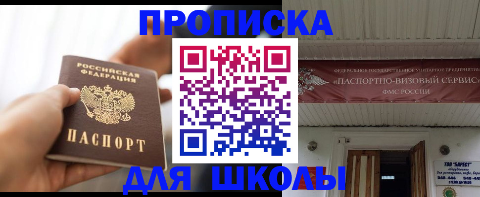 прописка 2025 в Саранске